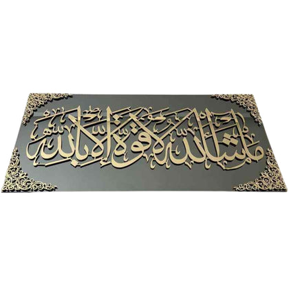 Masha’Allah La Quwwata Illa Billah Acrylic Frame, Islamic Calligraphy, for Home Decor